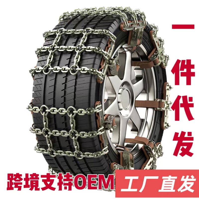 Car snow chain sedan suv van tire chain automatic tightening Tian word general-purpose foreign trade