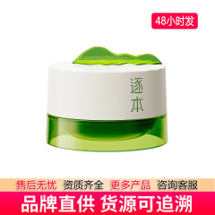 逐本清欢植萃净颜卸妆膏小玉罐面部深层清洁便携装天然植物卸妆膏