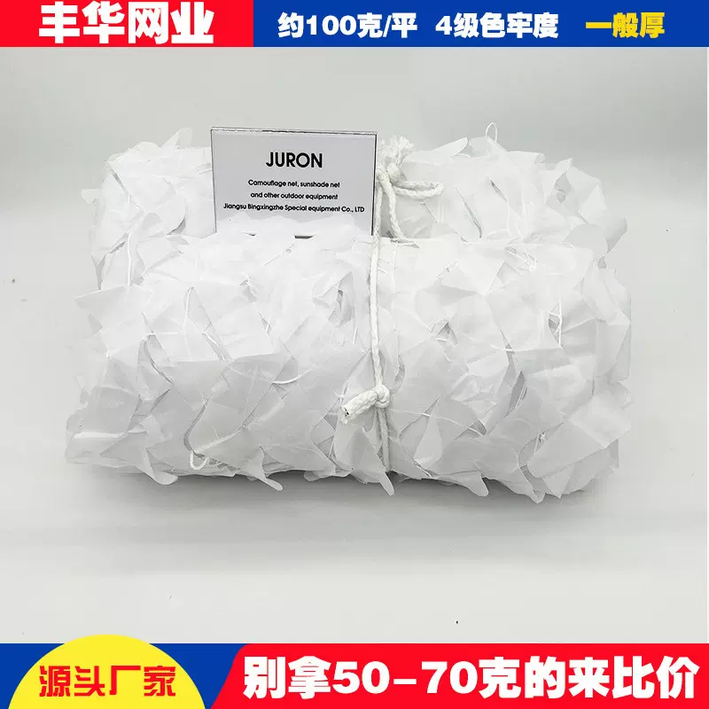 现货150D加厚纯白伪装丛林网装饰网防航拍遮阳网绿化网伪装网