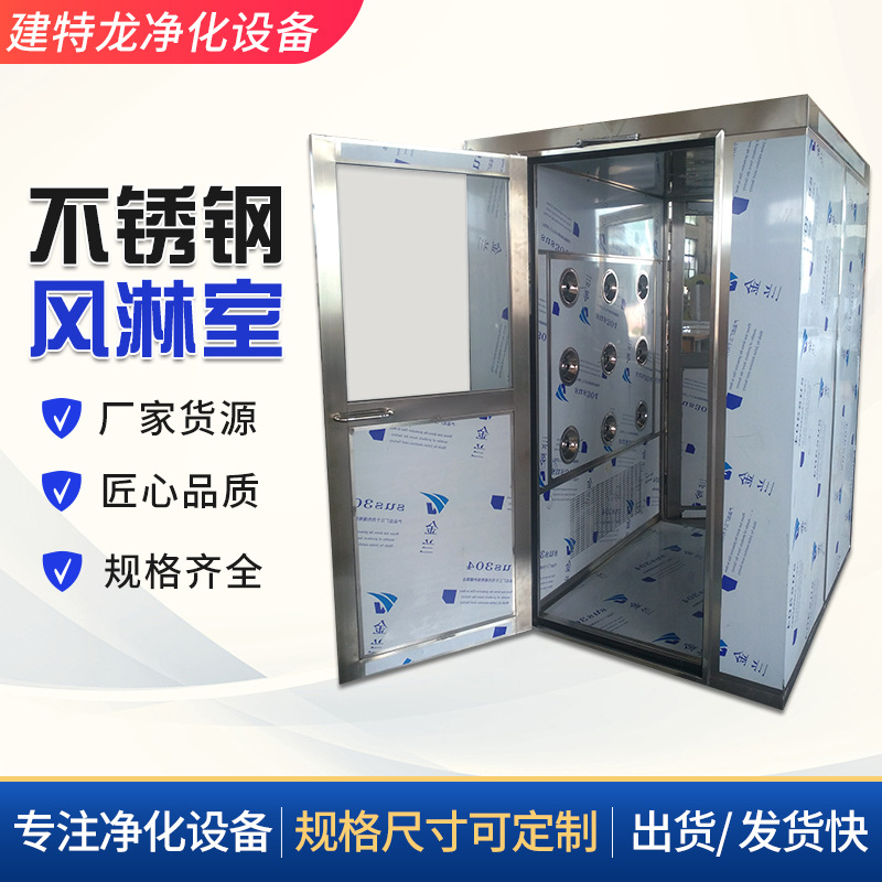 不锈风淋室风淋门201/304单人风淋室双人双吹 货淋室 风淋室厂家