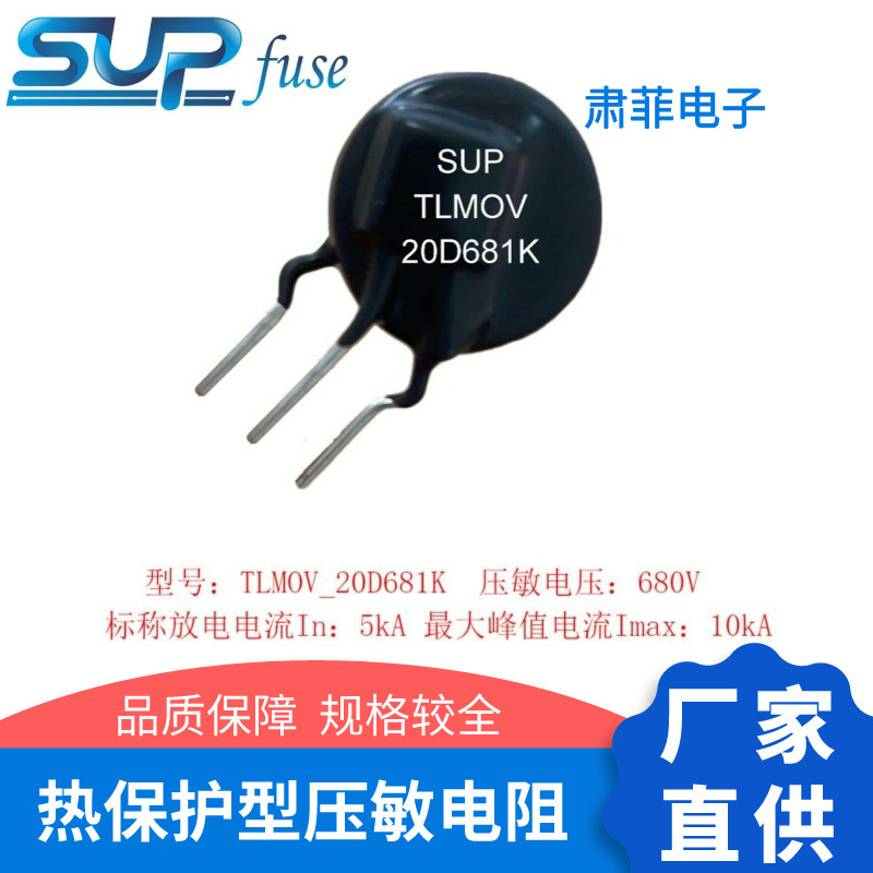 TMOV20D系列-热保护型压敏电阻-TMOV20D681K-E8 10A 136C