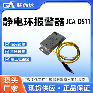 Factory direct supply electrostatic ring wristband alarm JCA-DS11 anti-static bracelet monitor ESD alarm