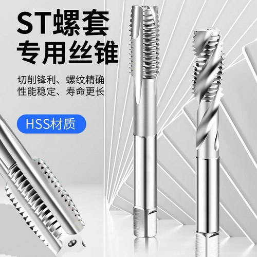 Special tap for wire thread insert ST tap thread sheath fine straight groove spiral thread insert screw insert tap British and American