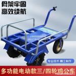 电动鸡公车农用三轮四轮手推车家用搬运车果园养殖工地运输车