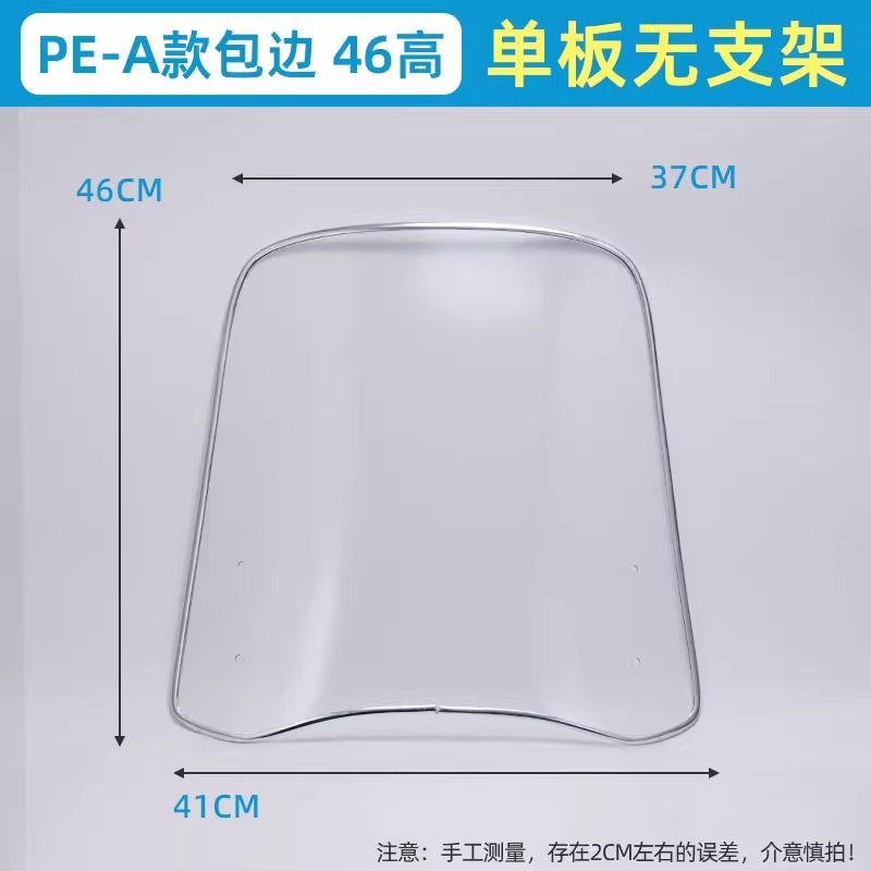 Electric Vehicle Windshield Heightening Windproof High-Definition Transparent Thickeneded Pedal Windshield Universal [Pe Without Bracket]