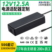 12V12.5A电源适配器定制UL/FCC/KC/GS认证150W桌面式24V6.25A电源