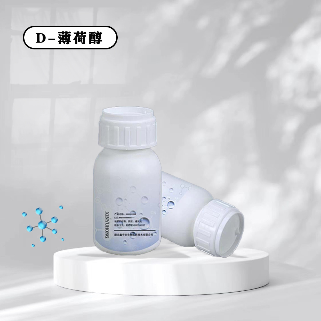 D-薄荷醇  15356-60-2   右旋薄荷醇 5g   10g  50g 鑫宇宏