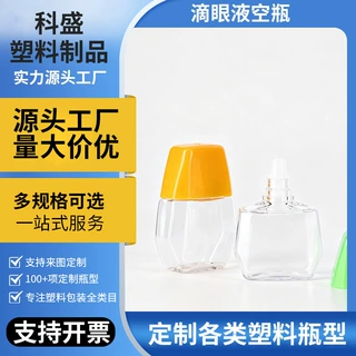 菱形透明塑料眼药水瓶便携小容量液体包装空瓶彩色盖厂家直供定制