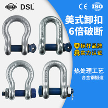 美式弓形卸扣D型吊环S6高强度锻造合金钢U型吊环马蹄起重链接扣