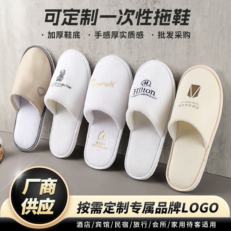 Hotel Disposable Slippers Source Factory High-End Club Chain Hotel Custom Logo Label Processing Slippers