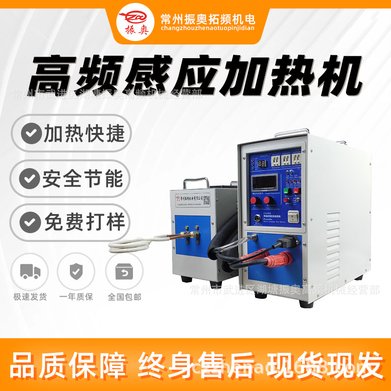 高频感应加热机分体式220V15KW高频淬火高频焊接机小型高频加热器