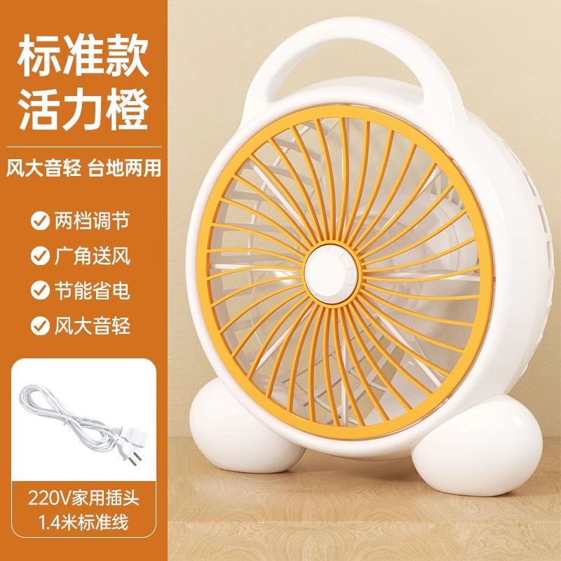 桌面款-活力橙【3叶轻音清凉风】