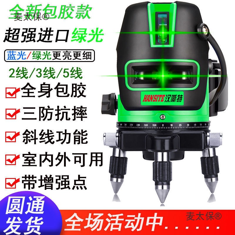 红外线水平仪绿光水平仪激光强光2线3线5线平水仪高精度自麦太保