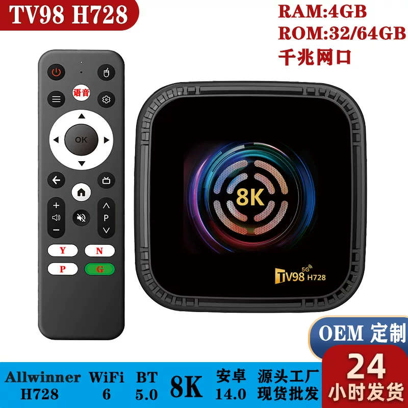 [跨境TV98 H728智能千兆网络电视机顶盒子安卓14媒体播放器 TV box]