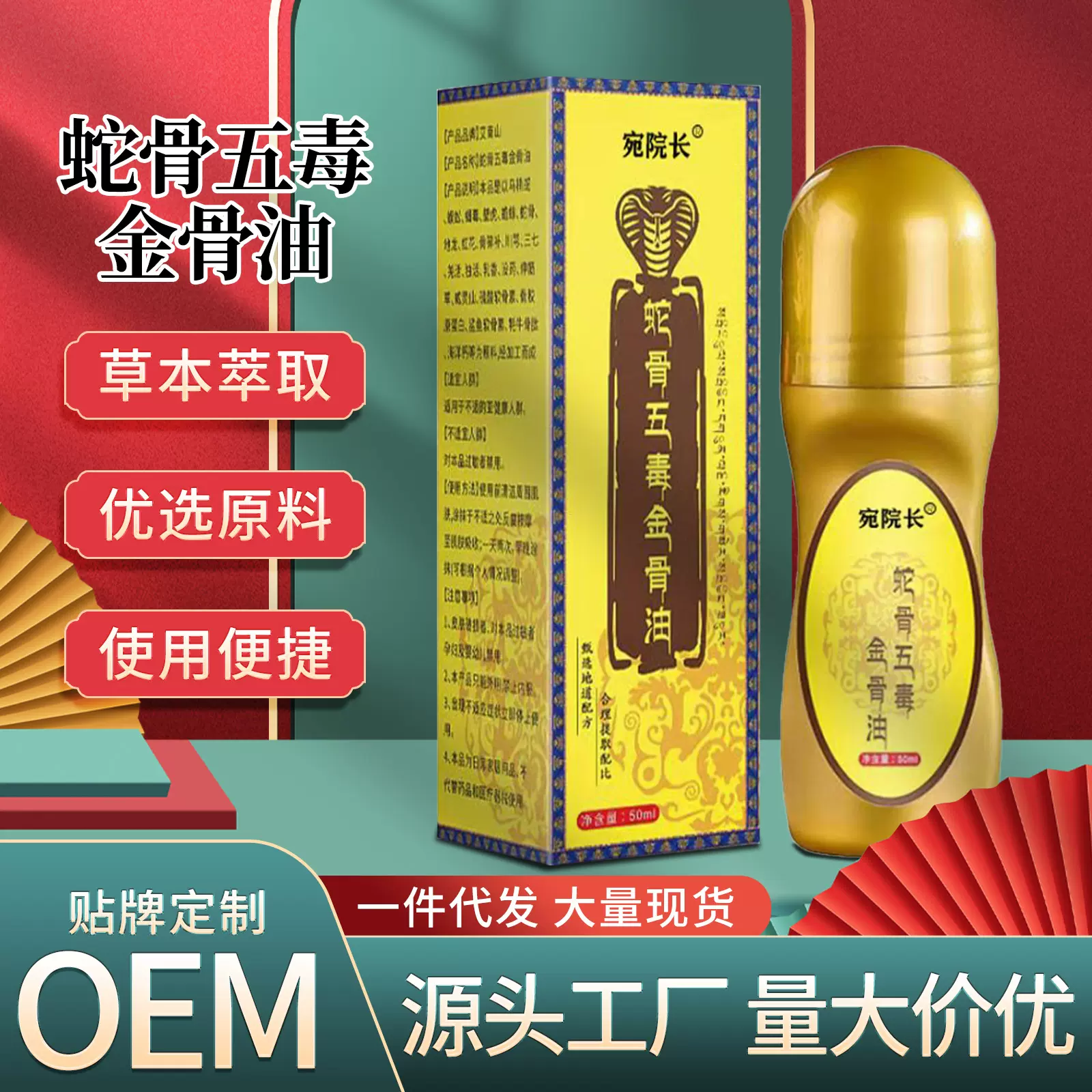 蛇骨五毒金骨油肩颈腰腿颈椎艾灸液经络保健活络油膝盖关节透骨液
