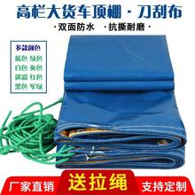 防水超轻货车篷布 雨布帆布高栏仓栏车4.2米6.8米9.6米顶棚刀刮布