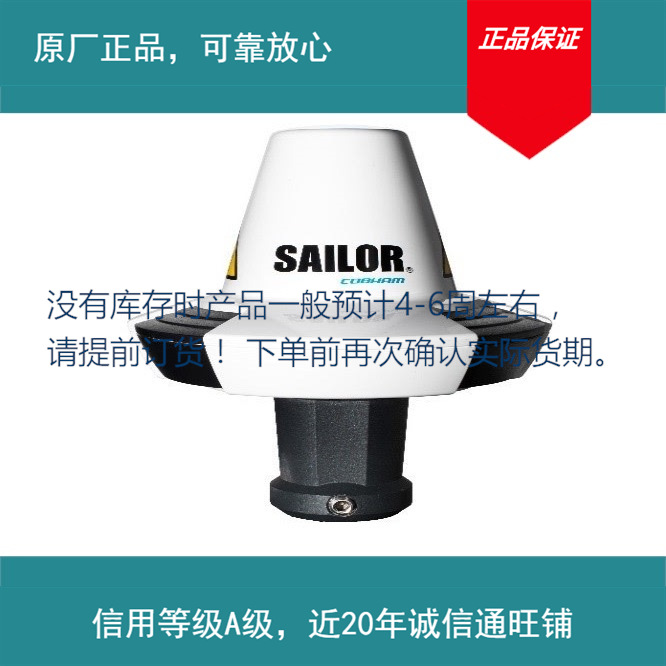 实价 船舶海事VSAT Sailor 6130 Mini C LRIT (远程识别与跟踪)船
