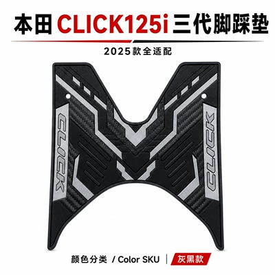 Suitable for Honda CLICK 125 Universal Foot Pad - gray