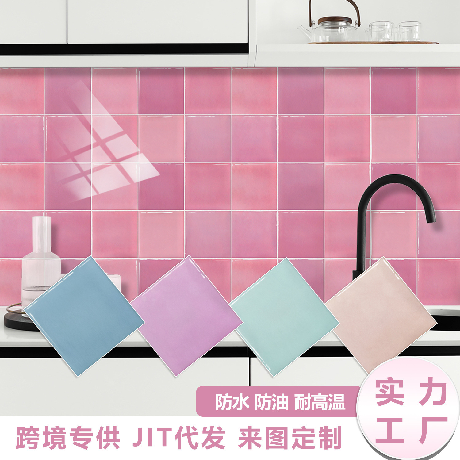 跨境热销马卡龙色系轻复古瓷砖贴厨房墙面改造装饰自粘防水墙贴