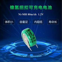 TROILY品牌 镍氢纽扣电池NIMH80mAh1.2V太阳能仪表用可充电电池