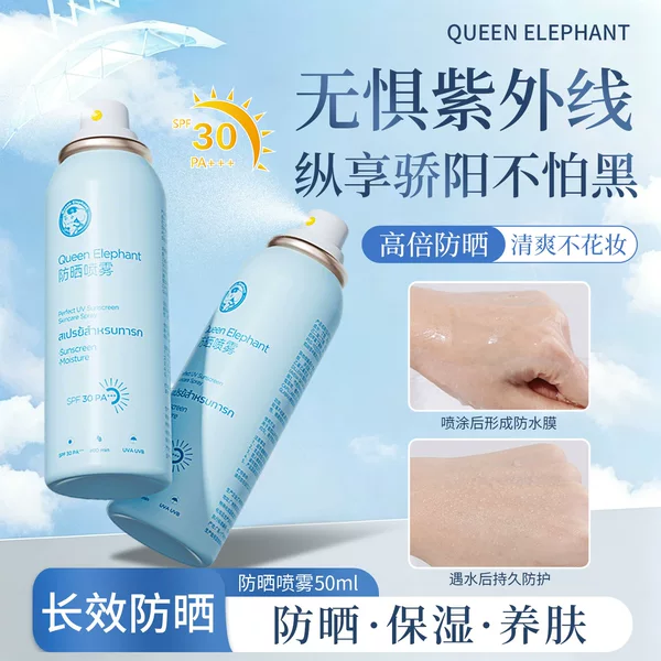 Chinese Version of Thai Little Elephant Mommy Sunscreen Spray 50g, Refreshing and Gentle Sunscreen for Outdoor Use