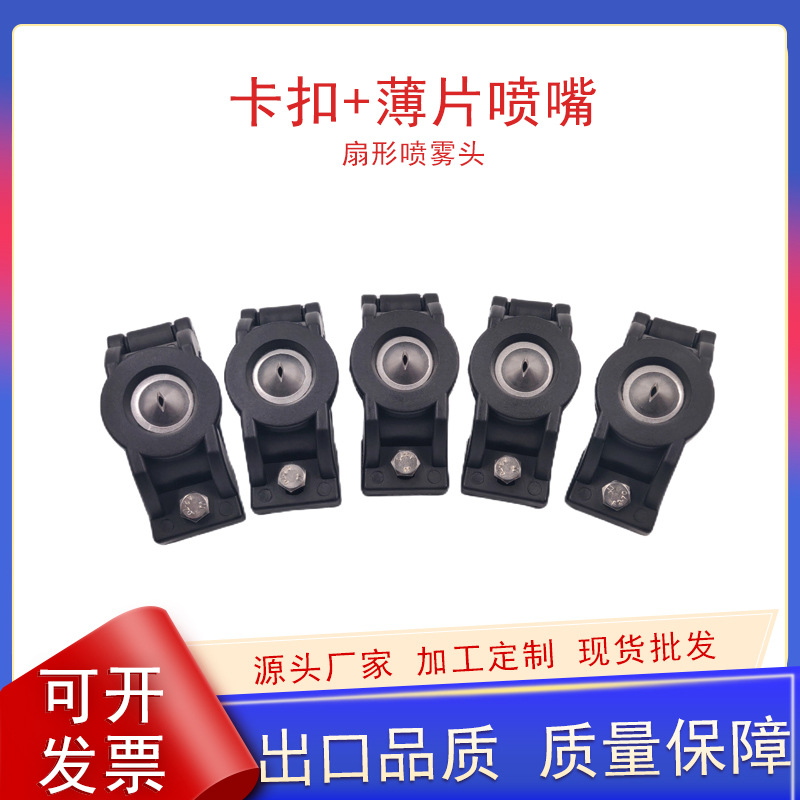 不锈钢带式压滤机薄片扇形喷嘴污水处理防堵塞卡扣薄片清洗喷头