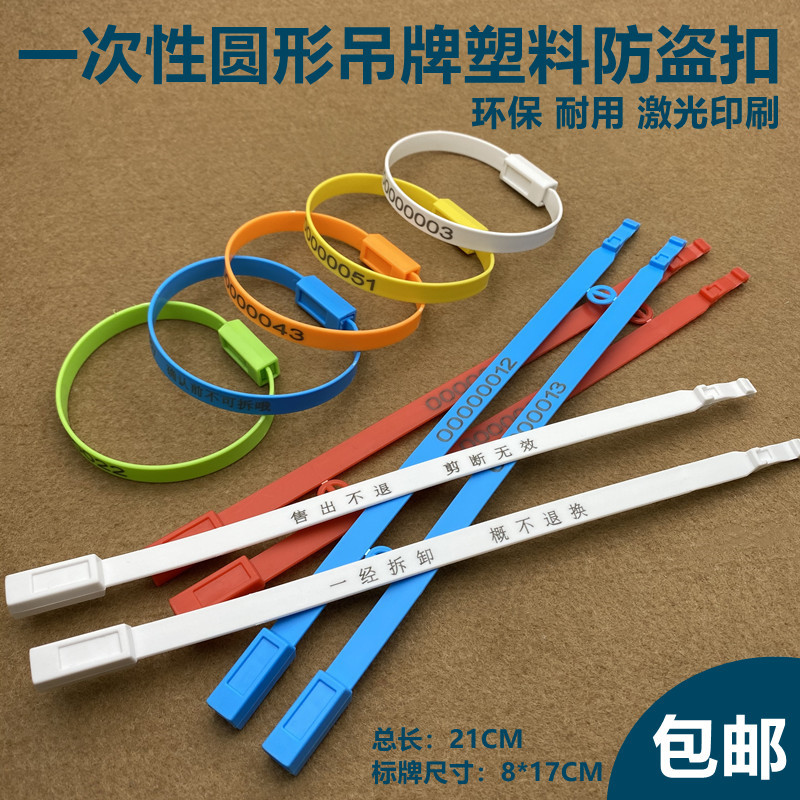 免费印刷一次性防盗扣防调包扣防拆扣防伪扣吊牌标签扎带塑料封条