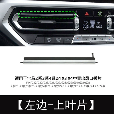 X4 front center air outlet paddle – Cab and accessories - left-upper-blade