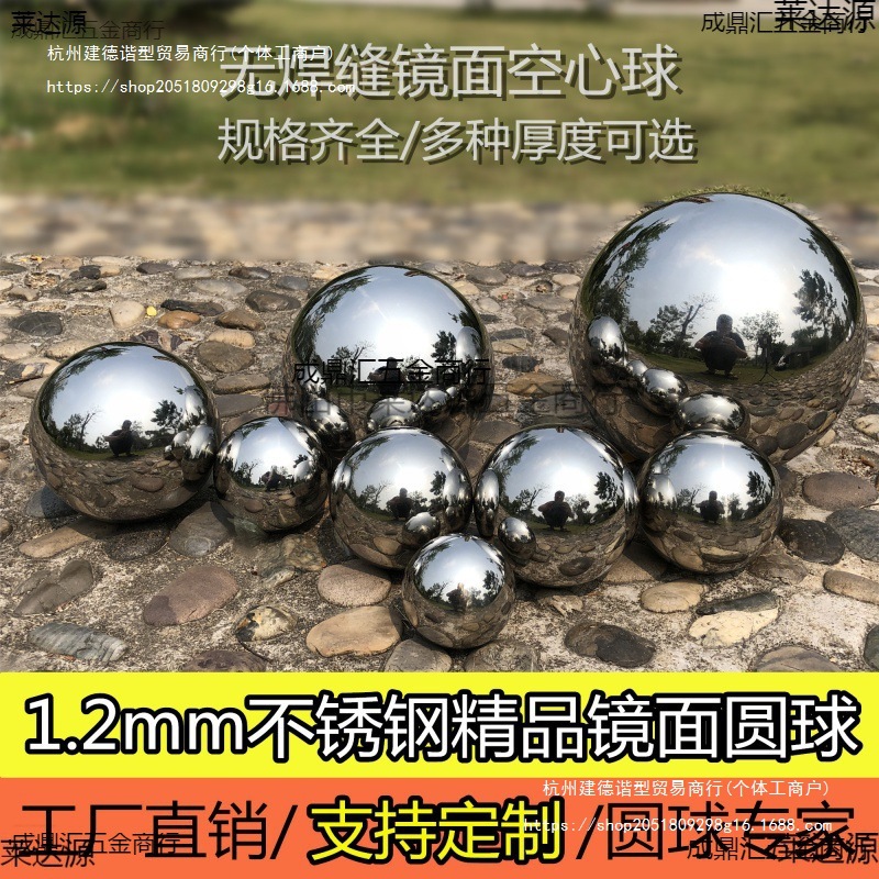 304不锈钢球空心球1.2mm厚精品无缝圆球镜面装饰球摆件金属球浮球