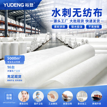 涤纶水刺无纺布 美妆面膜基布一次性洗脸巾原料加厚棉麻水刺布