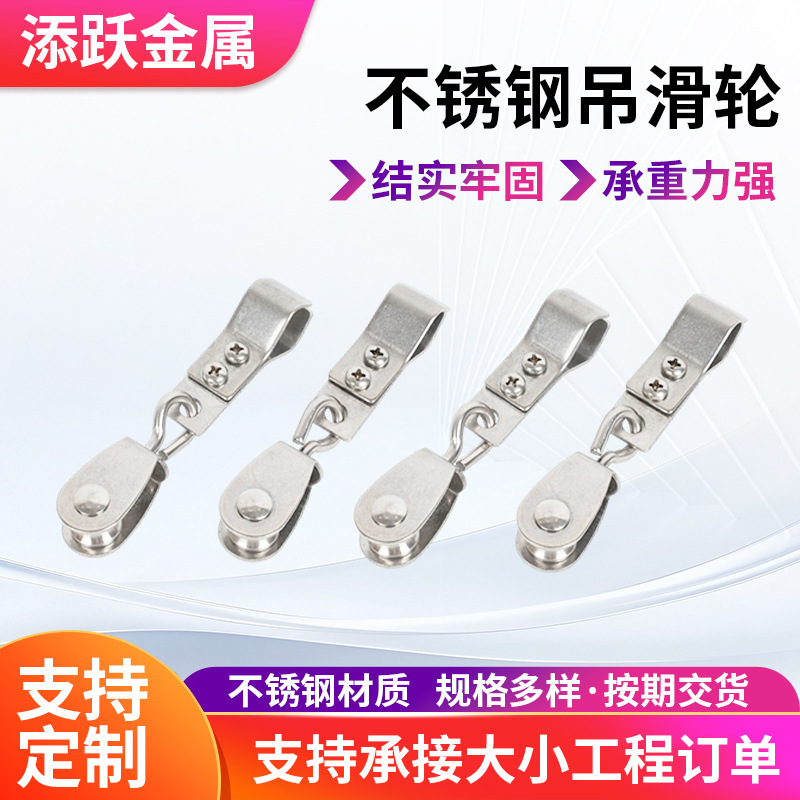 Stainless steel hanging pulleys for outdoor sunshade nets, canvas shelters, and canopies; stainless steel fixed pulley accessories