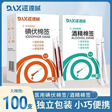 碘伏棉棒酒精棉签消毒液一次性伤口婴儿肚脐碘酒棉球医用便携式