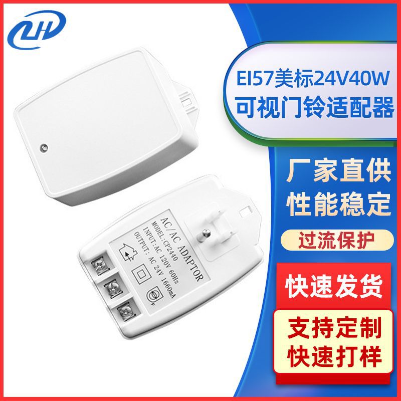 EI57 24V20/30/40/50VA交流线性电源可视门铃门禁适配器厂 过认证