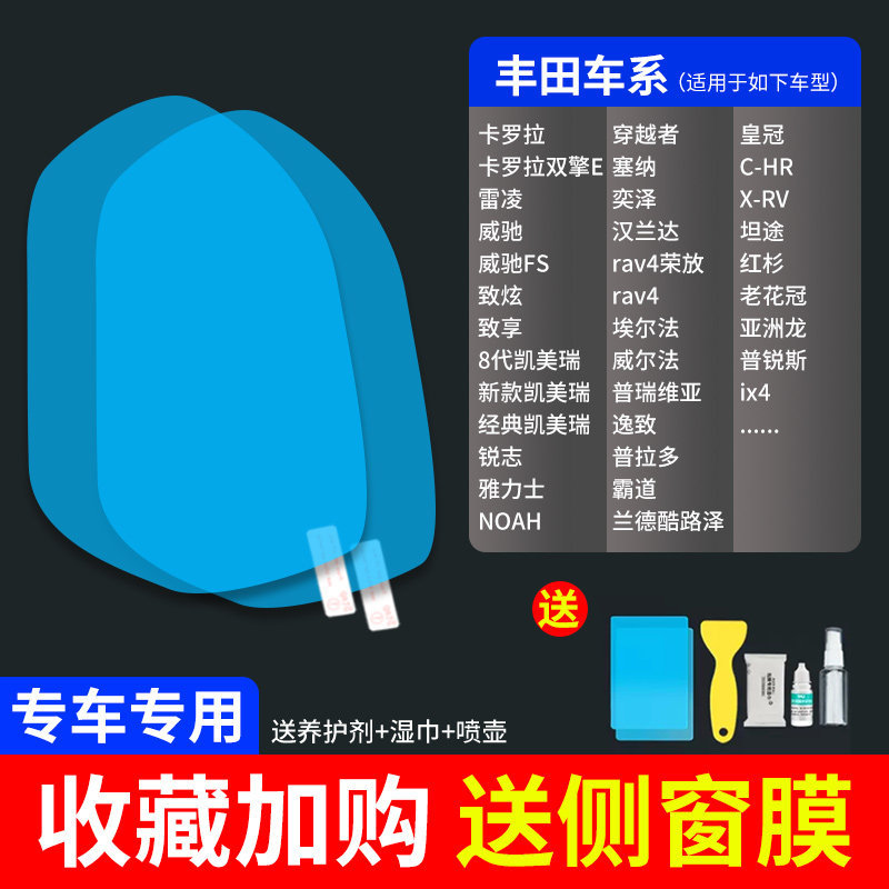 Qìchē – Rearview mirror rainproof sticker Anti-Rain Film - ultra-clear-atomic-film-5-pack-toyota-dedicated-note-car-model-year