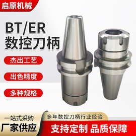 厂家供应BT数控刀柄ER刀柄不锈钢高精度抗震刀柄BTER数控刀柄