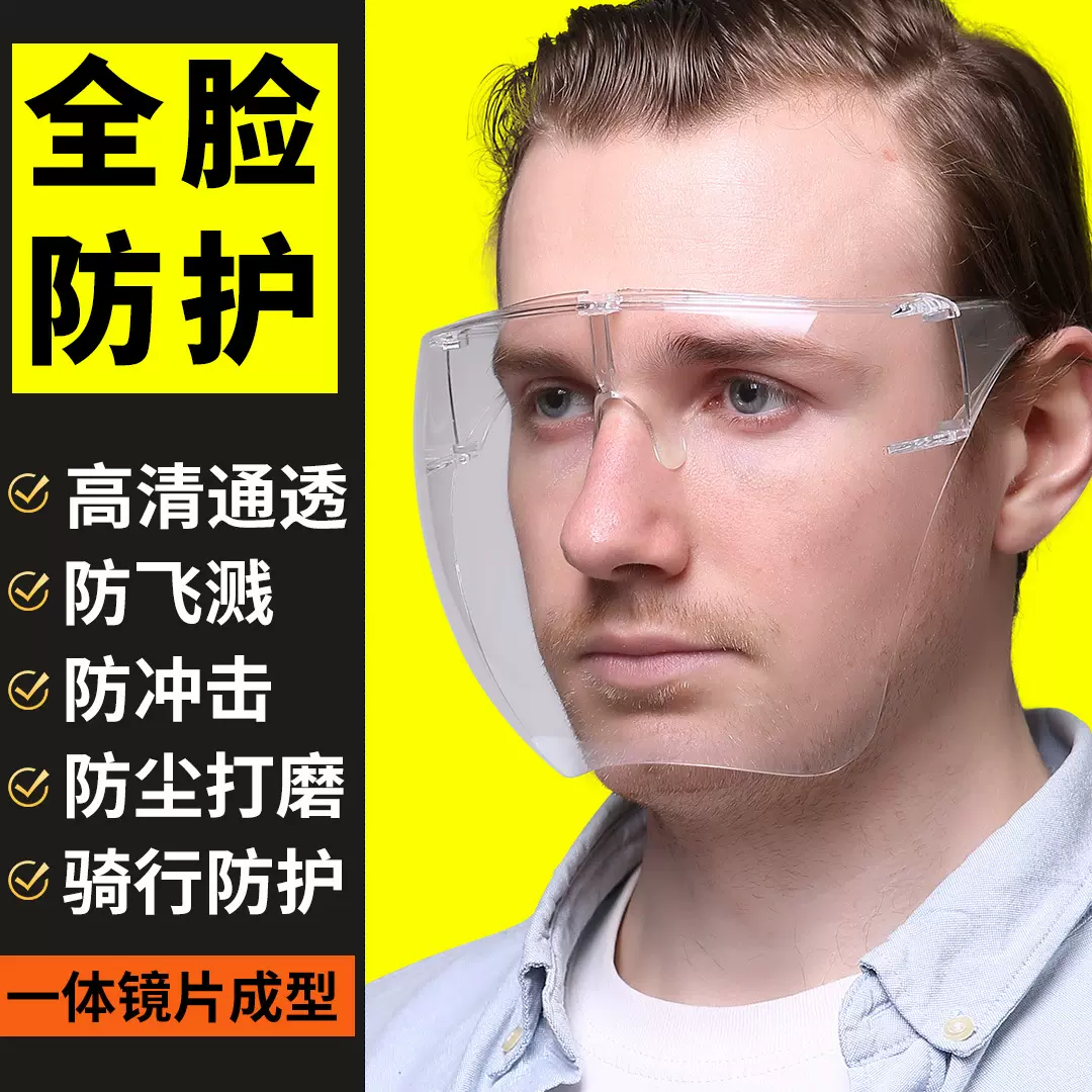 全脸防护面罩防飞溅防雾高清一体式隔离护目镜厨房炒菜防油烟面屏