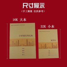 深圳市统一作业本中小学生语文数学英语作文田字拼音写字本批发