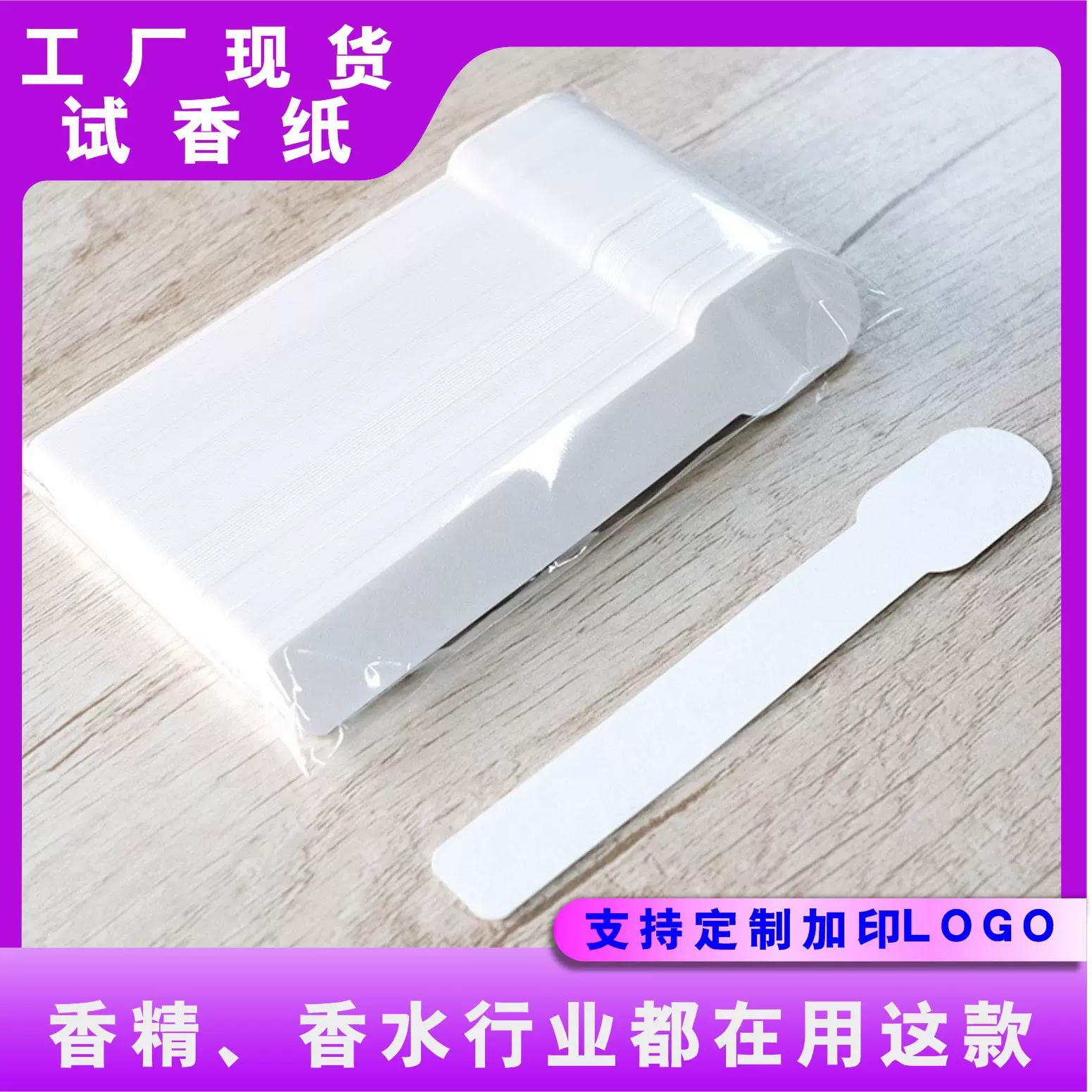 新款纸片式调香扩香卡闻香条试香卡专用试香纸香水试香卡定 制