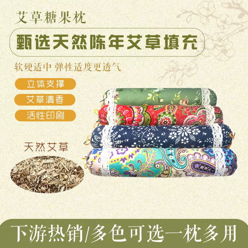 艾草圆柱颈椎枕糖果枕护颈艾草枕头家用颈椎 diy材料包 厂家批发