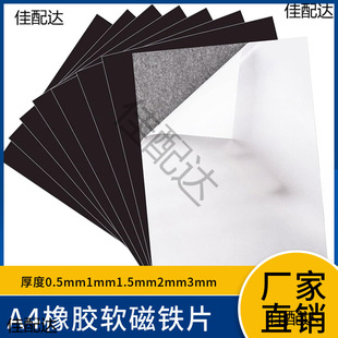 带强力背胶A4软磁片橡胶磁铁磁力贴片教学教具黑板磁性贴吸附展示-阿里巴巴