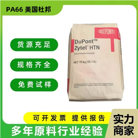 美国杜邦 PA66-70G35HSLRA4 BK267抗水解高流动热稳定玻纤增强35%