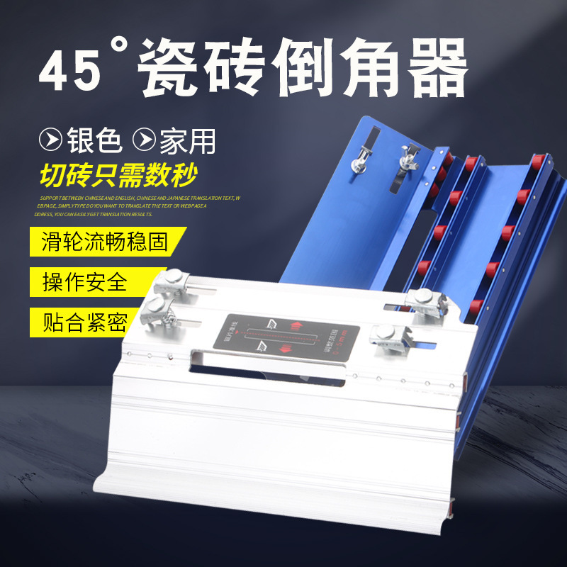 瓷砖倒角器45度切割神器瓷砖切割机45度倒角器配件瓷砖倒角器无尘