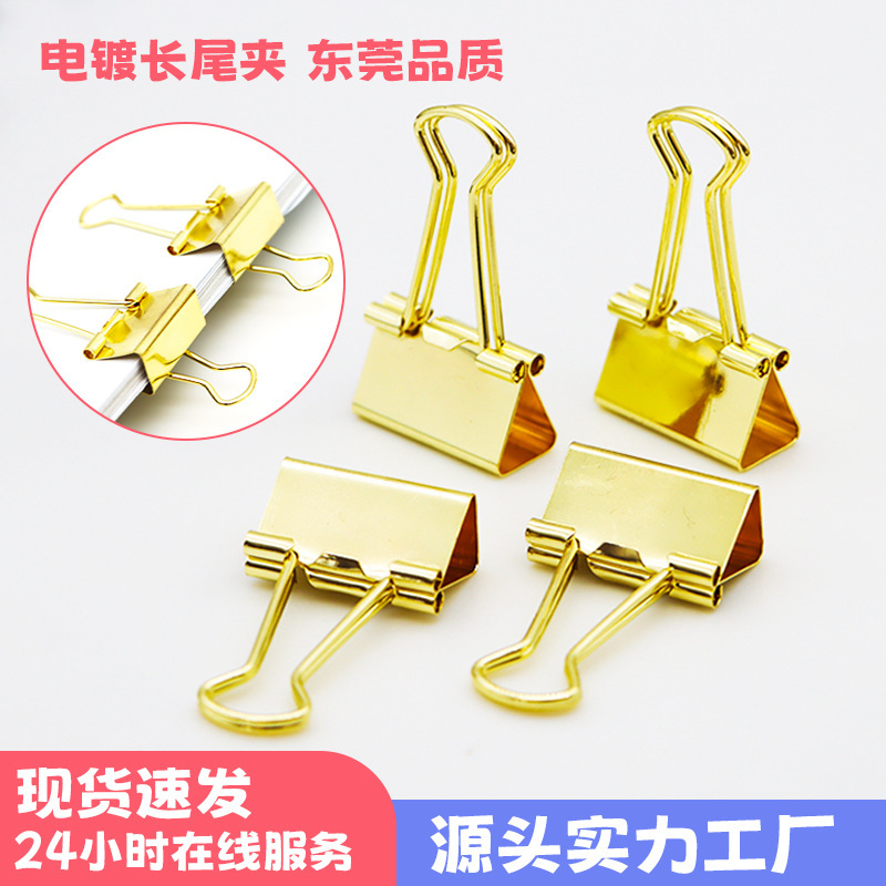 25mm金色长尾夹中号4号仿金色金属燕尾夹财务票据夹子文具试卷夹|undefined