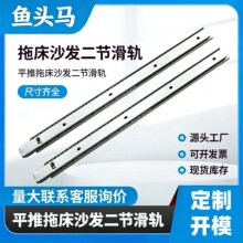 平推拖床沙发二节滑轨伸缩推拉前后移动重型汽车座椅轨道