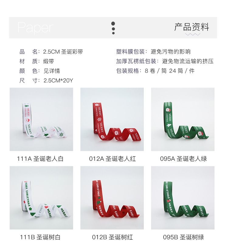 2.5CM圣诞彩带详情页2.jpg
