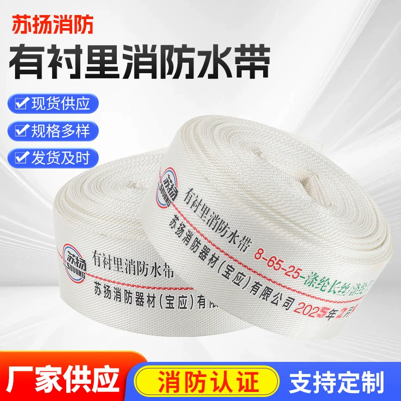 8-65-25 огнетушащий шланг с полиэфирной нитью, шланг для сельскохозяйственного орошения, тканевый шланг, шланг для лесного пожара