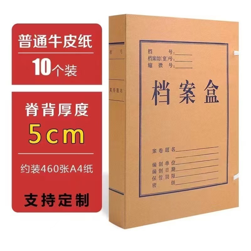 批发牛皮纸档案盒文件盒无酸办公文件资料收纳盒硬盒超厚支持定制|undefined