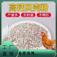 Порошок скорлупы для кормления цыплят с высоким содержанием кальция Корм для кур с высоким содержанием кальция