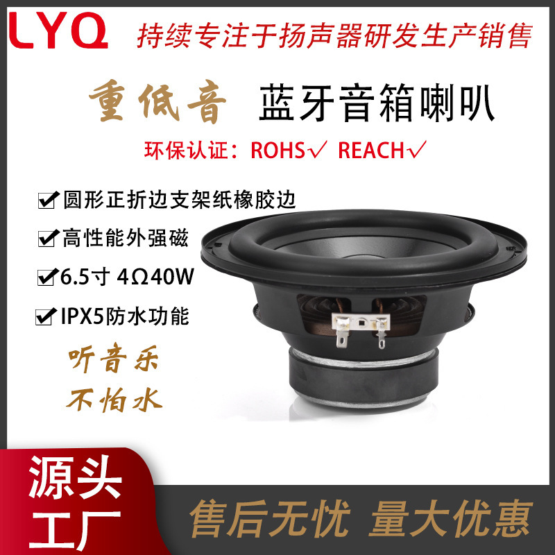 6.5インチ4Ω40w円形正折縁サポート紙ゴム辺ipx5防水外磁重低音スピーカーメーカー|undefined