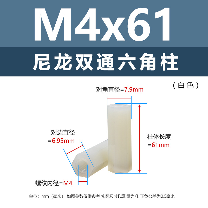 M4 * 61 (белая двухпроходная нейлоновая колонна)